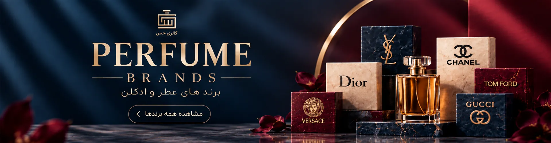 برندهای عطر و ادکلن