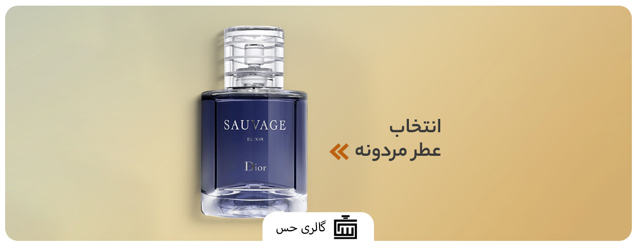 معرفی بهترین عطر مردانه