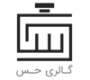 گالری حس